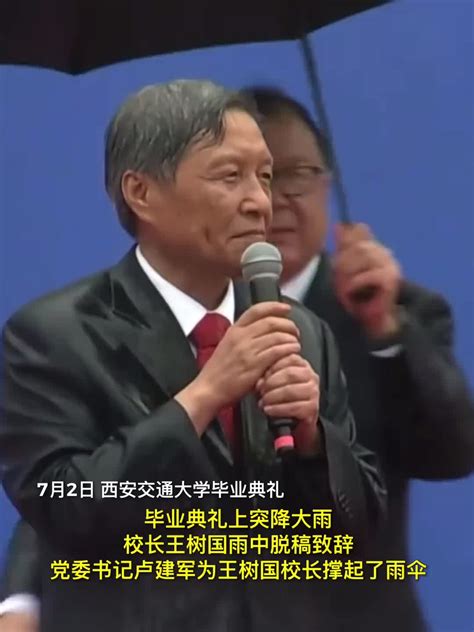 西安交大校长王树国开学典礼演讲，第一句话就把我逗得哈哈大笑！_腾讯视频