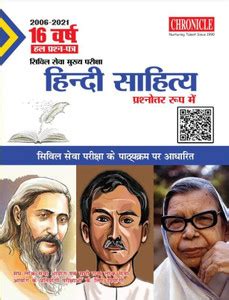 16 Years Hal Prashna Patra Hindi Sahitya Prashnottar Roop Main 2022 ...