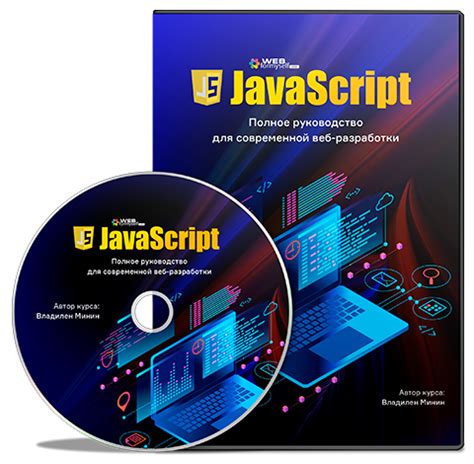 [WebForMySelf] JavaScript. Полное руководство для современной веб ...