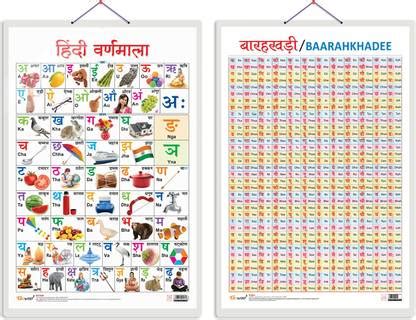 Set of 2 Hindi Varnamala and Baarahkhadee Early Learning Educational ...