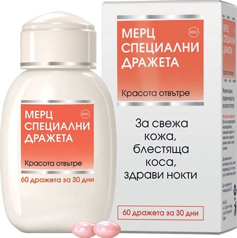 Merz Spezial 60 Dragees Healthy Skin Shiny Hair Strong Nails ...