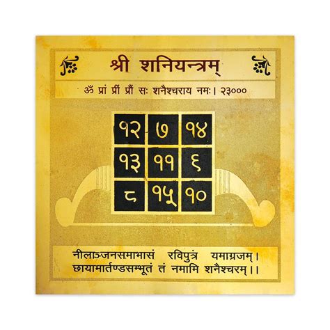 Buy Shani Yantra- Gold Plated Copper (for Removing Obstacles) - (4 x 4 ...