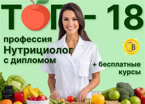 Нутрициолог: топ-18, где можно пройти обучение с выдачей диплома