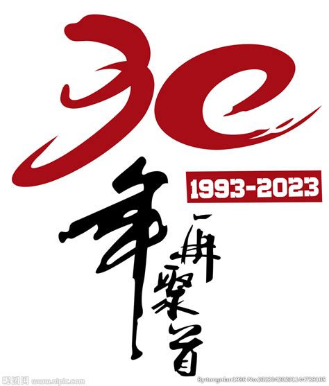 30周年同学会设计图__LOGO设计_广告设计_设计图库_昵图网nipic.com