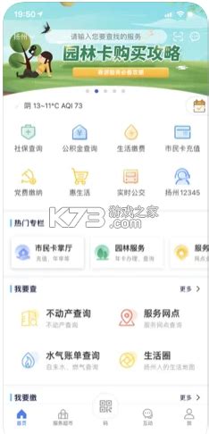 我的扬州app-我的扬州app最新版下载v3.9.6下载安装-k73游戏之家