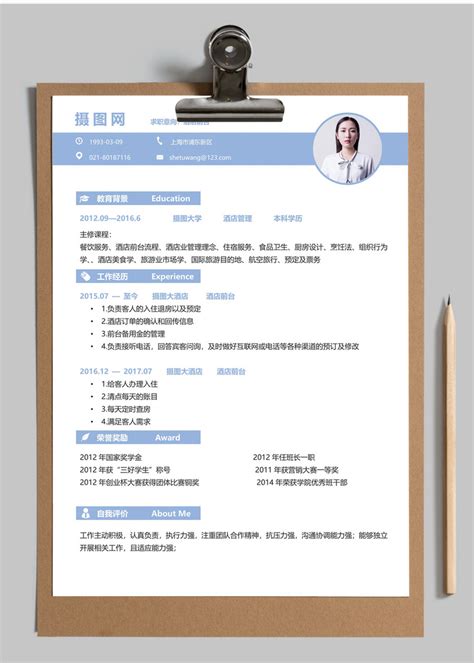 酒店前台个人简历模板图片-正版模板下载400115353-摄图网