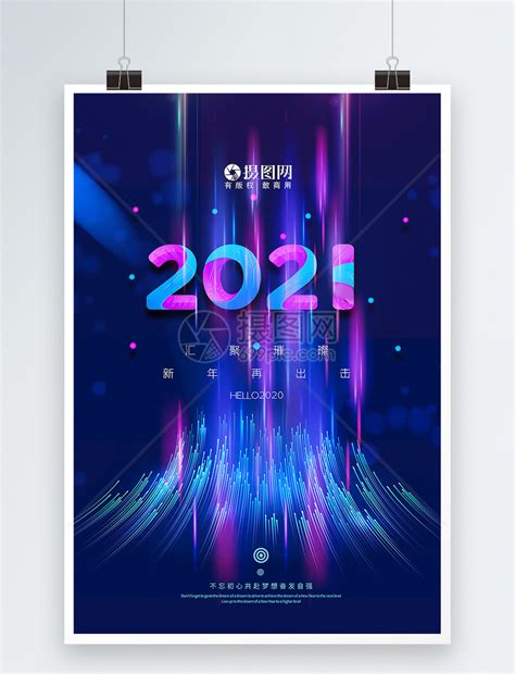 科技线条2021新年海报模板素材-正版图片401663964-摄图网