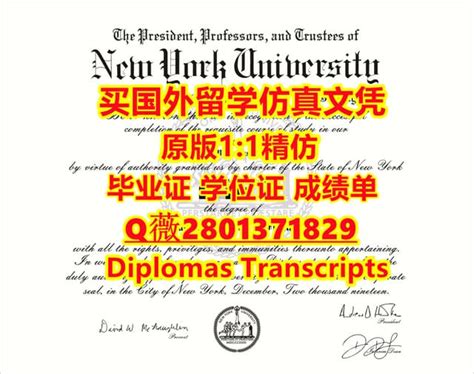 #定制纽约大学文凭证书原版1:1仿真