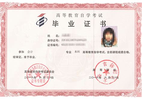 吉林省自学考试毕业证书申请毕业