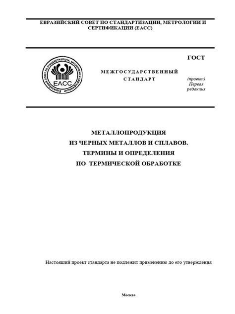 ГОСТ термины | PDF