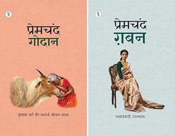 Buy Godan + Gaban Set of 2 books Book Online at Low Prices in India ...