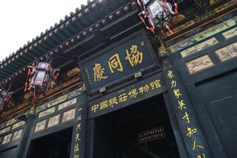 协同庆票号(中国钱庄博物馆)门票_协同庆票号(中国钱庄博物馆)旅游攻略_晋中协同庆票号(中国钱庄博物馆)攻略/地址/图片/门票价格【同程攻略】