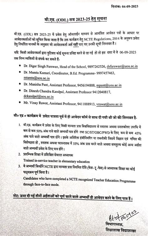 बी.एड. (ODL) सत्र 2023-25 हेतु सूचना | Uttarakhand Open University