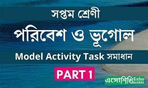 Model Activity Task Class 7 Part 8 Geography 的图像结果