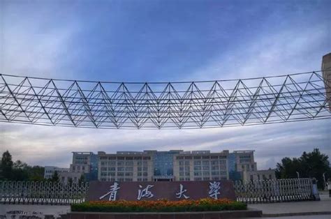 青海拟筹建的理工类重点大学“西宁大学”正式开工建设，预计2024年招生 - 知乎