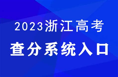 2023浙江高考首考答案及各科试卷汇总（更新中）_草根科学网