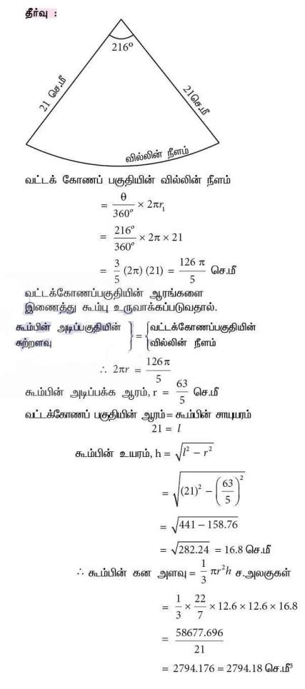 பயிற்சி : அளவியல் - கேள்வி பதில்கள் மற்றும் தீர்வுகள் | கணக்கு ...