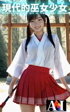 Gendaiteki Miko Shoujo anshin to iyashi no shasinnshuu (Japanese ...