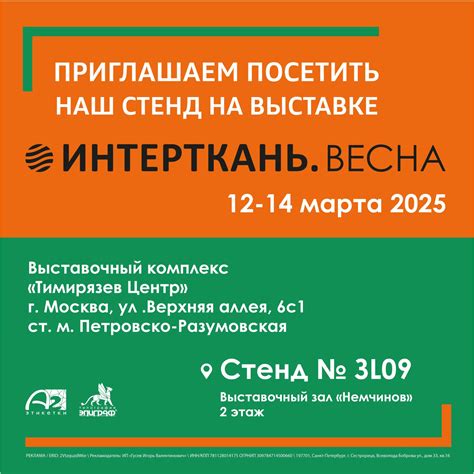 Приглашение на выставку «ИНТЕРТКАНЬ. ВЕСНА-2025» от компании A2-Epigraf