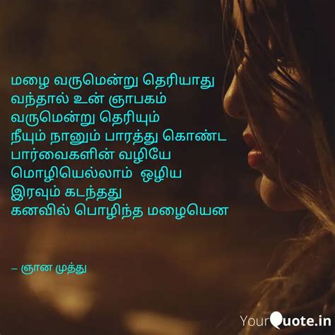 மழை வருமென்று தெரியாது வந... | Quotes & Writings by Gnana sekaran ...