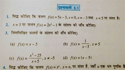 Image result for Class 12 Math Exercise 5.1 Viba