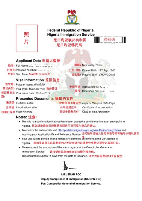 尼日利亚落地签证单次·落地签电子批文