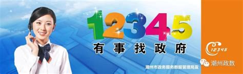 市政务服务数据管理局召开12345平台春节节前工作布置会 - 潮州市人民政府门户网站