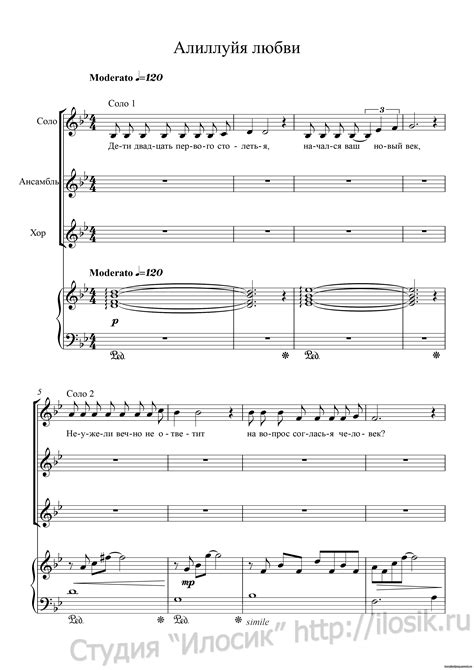 Аллилуйя любви. Проект Музыка вместе (B-dur) (ноты)