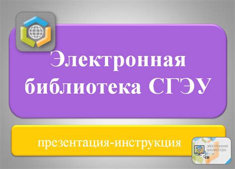 Электронный каталог | СГЭУ