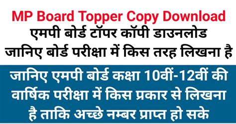 Image result for MP Board Topper Copy Commerce Class 12