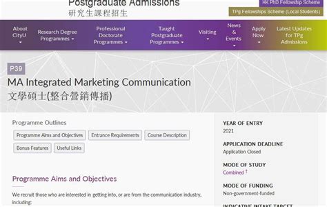 香港城市大学整合营销传播