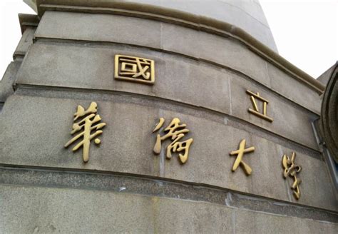 华侨大学泉州校区的门口雕塑高清图片下载_红动中国
