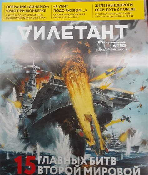 Дилетант №053. С приложением