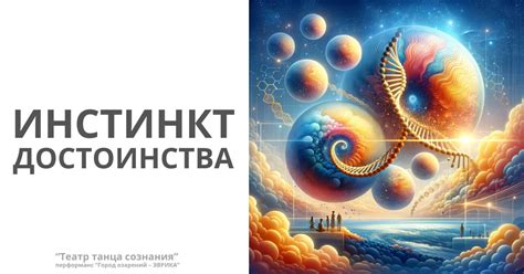 ИНСТИНКТ ДОСТОИНСТВА — Teletype