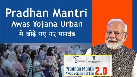 Pradhan Mantri Awas Yojana 2025: 2.0 Know some important changes that ...