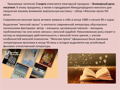 Женская проза XXI века - презентация онлайн