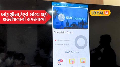 નવસારીવાસીઓની ફરિયાદ સાંભળશે આ એપ્લિકેશન, આંગળીના ટેરવે આવશે નિવારણ ...