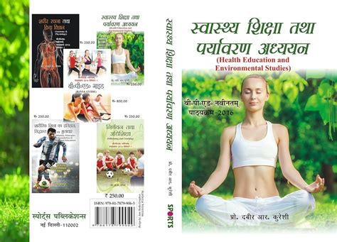 Swasthya Shiksha tatha Paryavaran Adhyayan / Health, Education and ...