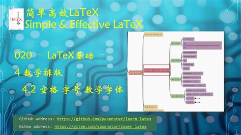 Learn LaTeX 020 - LaTex Math Space Font 数学排版之空格、字号、字体 - YouTube