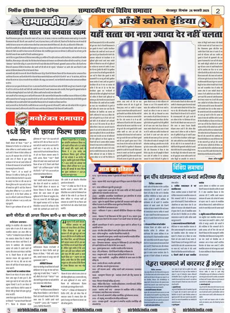 03 March 2025 Nirbhik India Gorakhpur Newspaper