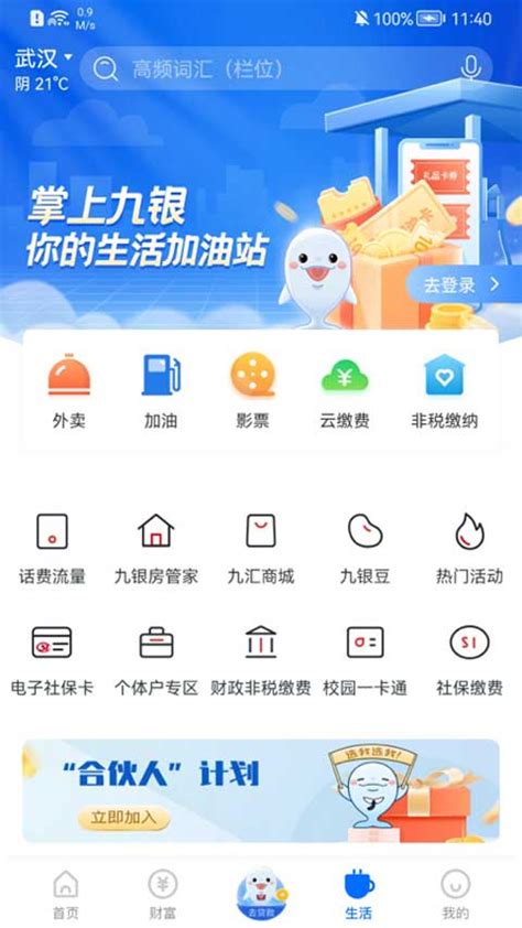 九江银行app官方下载-九江银行手机银行app安卓版下载 v5.1.0-当快软件园