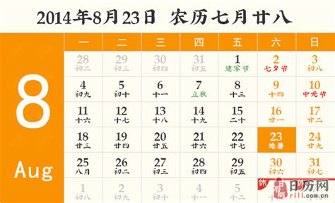 2014年处暑是几月几日，是什么时候？ - 日历网