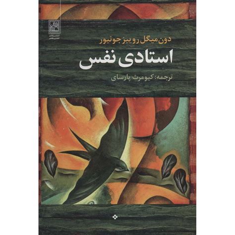 The Mastery of Self Book by don Miguel Ruiz (Farsi) - ShopiPersia