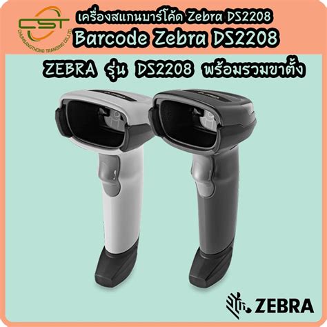 Image result for Zebra 2D Barcode Scanner Ds2208