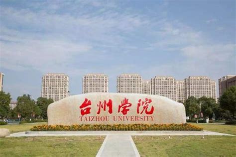 台州学院2021年成人高等学历教育招生简章 - 知乎
