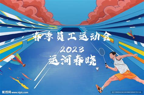 运动会 的图像结果