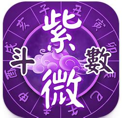 紫薇斗数app下载-紫微斗数排盘软件5.8.1 最新版-东坡下载