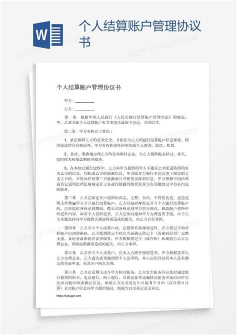 单位银行账户管理办法Word模板下载_编号lzwvjzek_熊猫办公