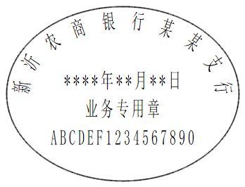 江苏新沂农村商业银行股份有限公司 关于使用电子印章的公告_业务