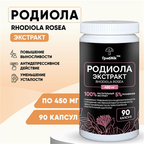Родиола розовая экстракт в капсулах (золотой корень) 90 капсул по 450 ...